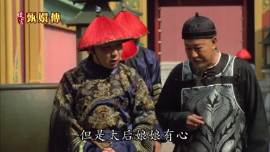 但是太后娘娘有心