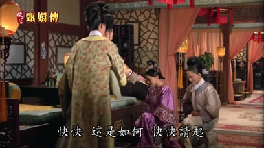 快快這是如何快快請起