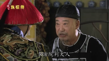 多謝院判大人