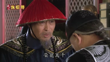 榮寵萬千
