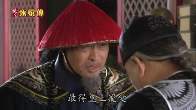 最得皇上寵愛