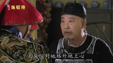 太醫院對她格外地上心