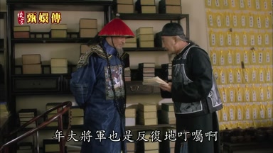 年大將軍也是反覆地叮囑啊