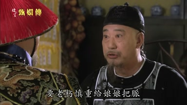 要老朽慎重給娘娘把脈