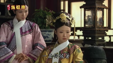 一直伺候著