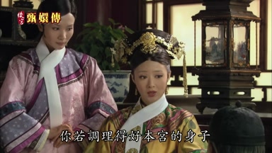 你若調理得好本宮的身子