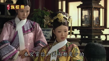 本宮賞你一萬兩都是少的