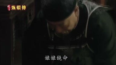 娘娘饒命