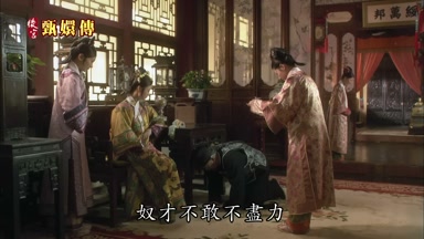 奴才不敢不盡力