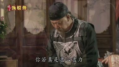 你若真是盡心盡力