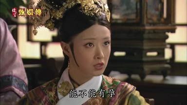 能不能有孕