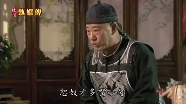 恕奴才多嘴一句