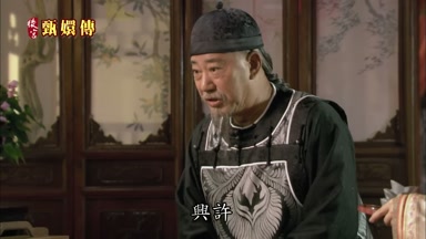 興許