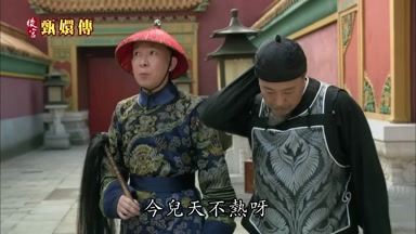 今兒天不熱呀