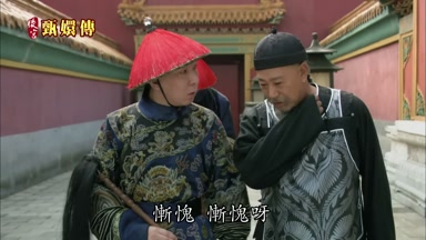 慚愧 慚愧呀