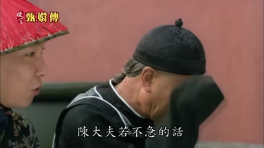 陳大夫若不急的話