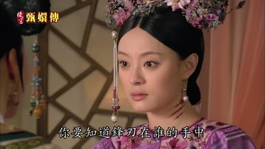 你要知道鋒刃在誰的手中