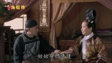 姑姑身體康健