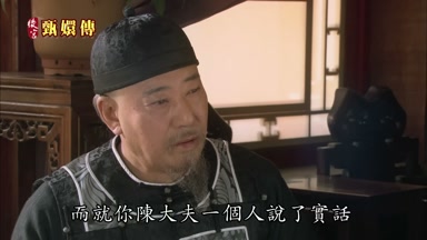 而就你陳大夫一個人說了實話