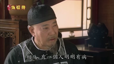 相反有一個人明明有病