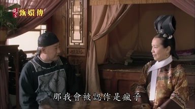 那我會被認作是瘋子