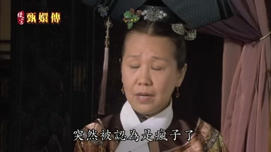 突然被認為是瘋子了
