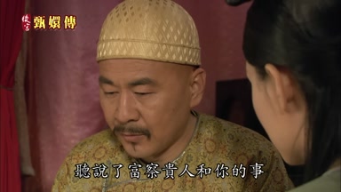 聽說了富察貴人和你的事
