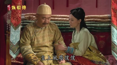 皇上風塵僕僕