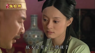 朕又沒有了一個孩子