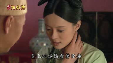 皇上別這樣看著臣妾