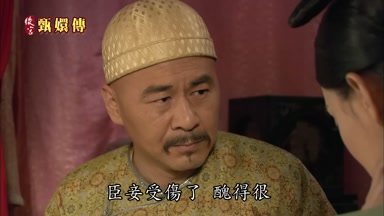 臣妾受傷了醜得很