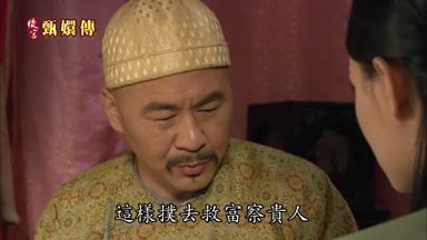 這樣撲去救富察貴人