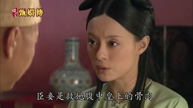 臣妾是救她腹中皇上的骨肉