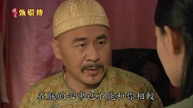在朕的心中也不能和你相較
