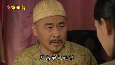 因為華妃的事