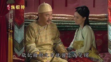敬妃冊封之日就晉你為莞嬪