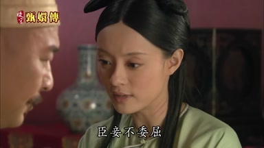 臣妾不委屈