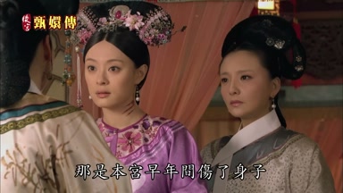 那是本宮早年間傷了身子