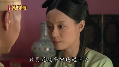 只要這樣平安地過下去