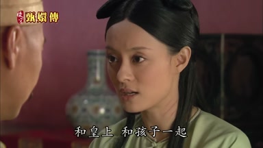 和皇上和孩子一起