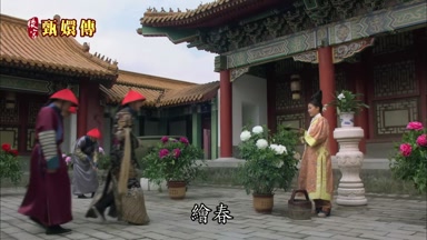 繪春