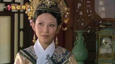 皇上回宮