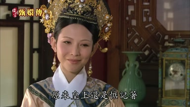 原來皇上還是惦記著