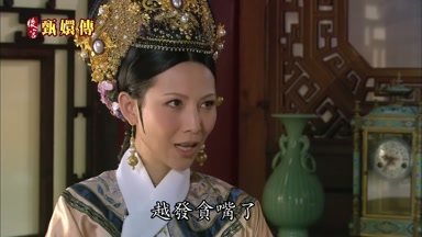 越發貪嘴了