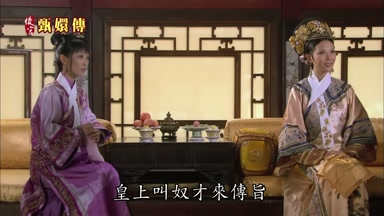 皇上叫奴才來傳旨