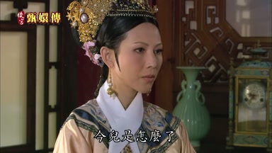 今兒是怎麼了