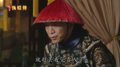 就趕去看莞貴人了