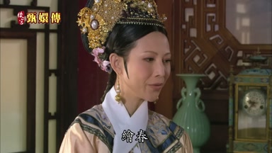 繪春