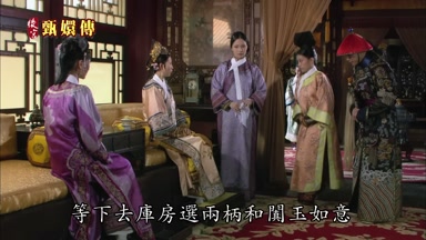 等下去庫房選兩柄和田玉如意