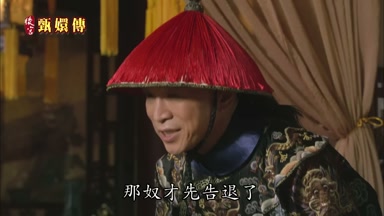 那奴才先告退了